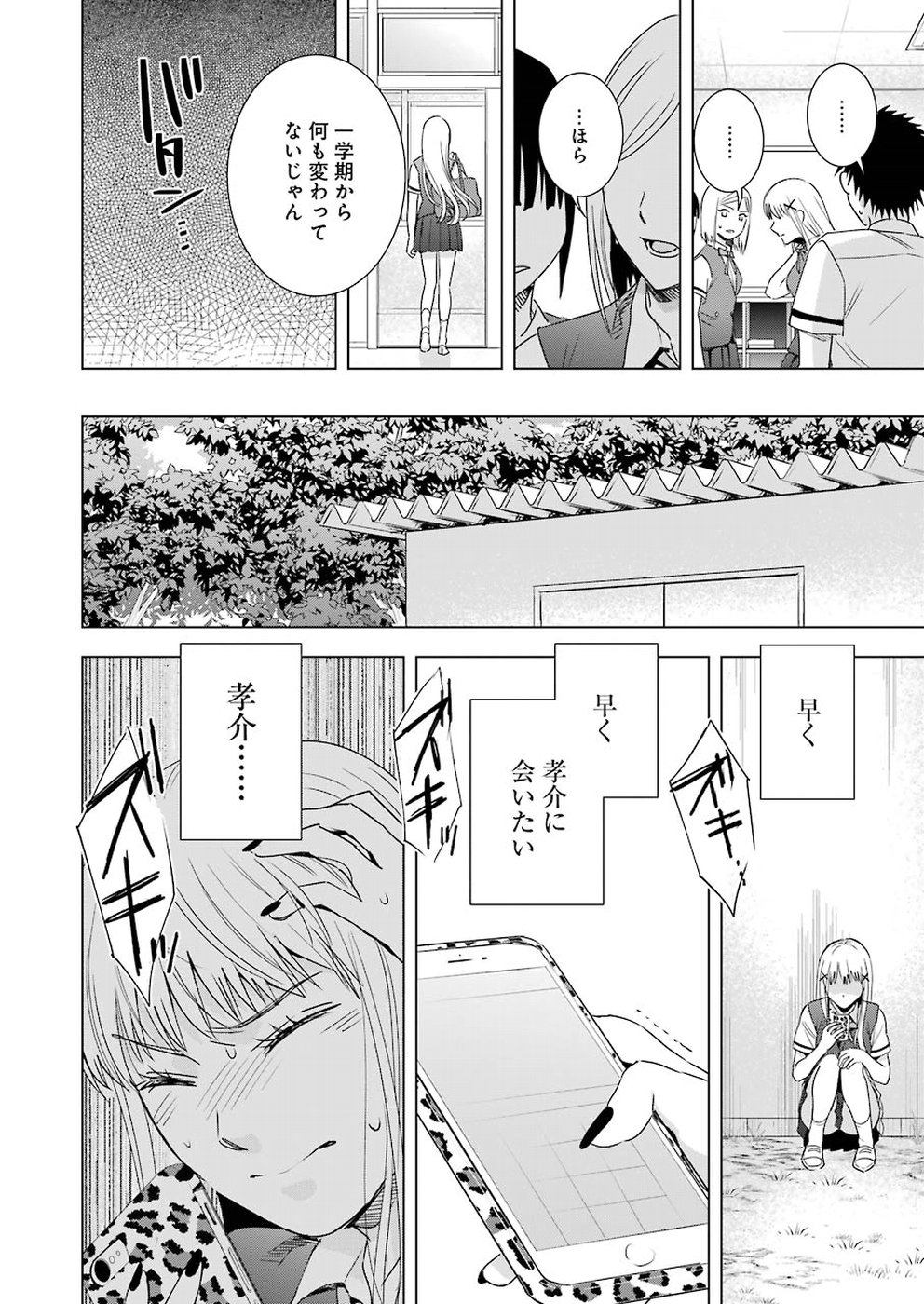 Tsumi to Kai - Chapter 41 - Page 10