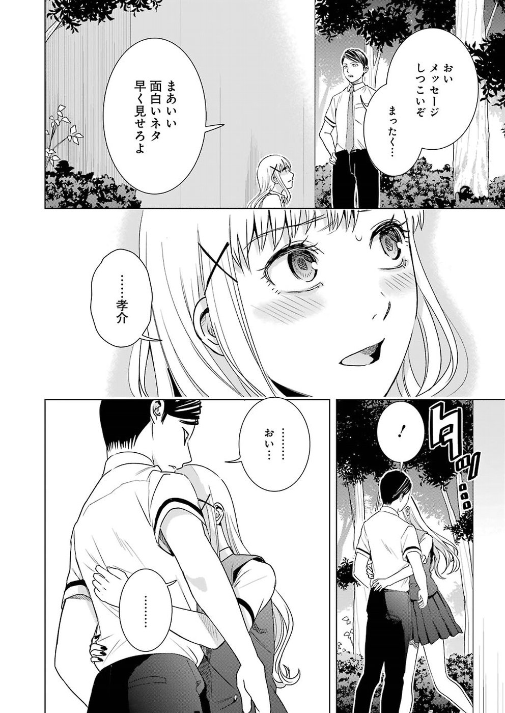 Tsumi to Kai - Chapter 41 - Page 12