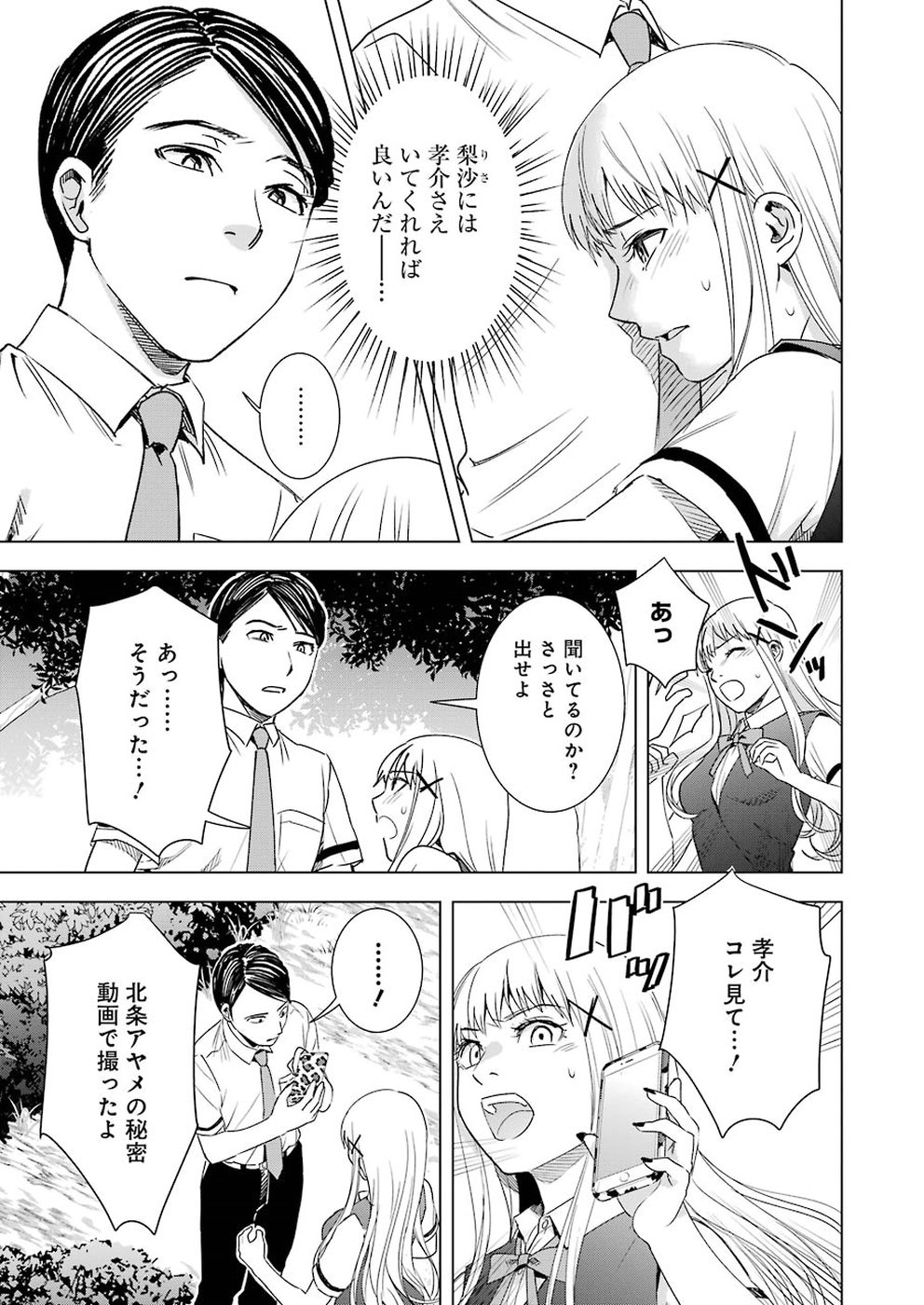 Tsumi to Kai - Chapter 41 - Page 13