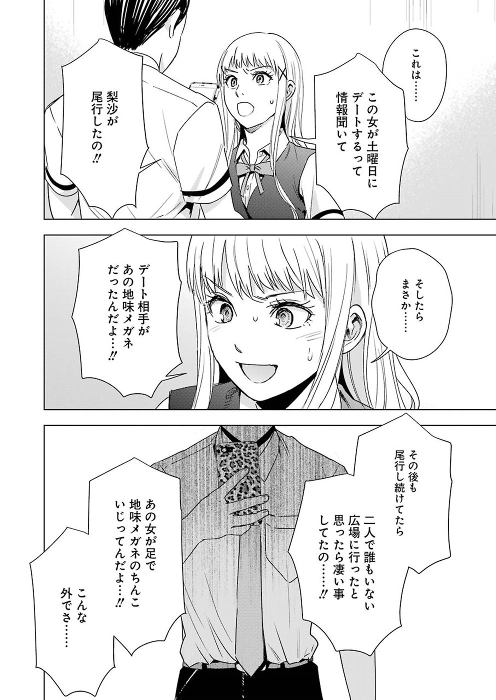 Tsumi to Kai - Chapter 41 - Page 14