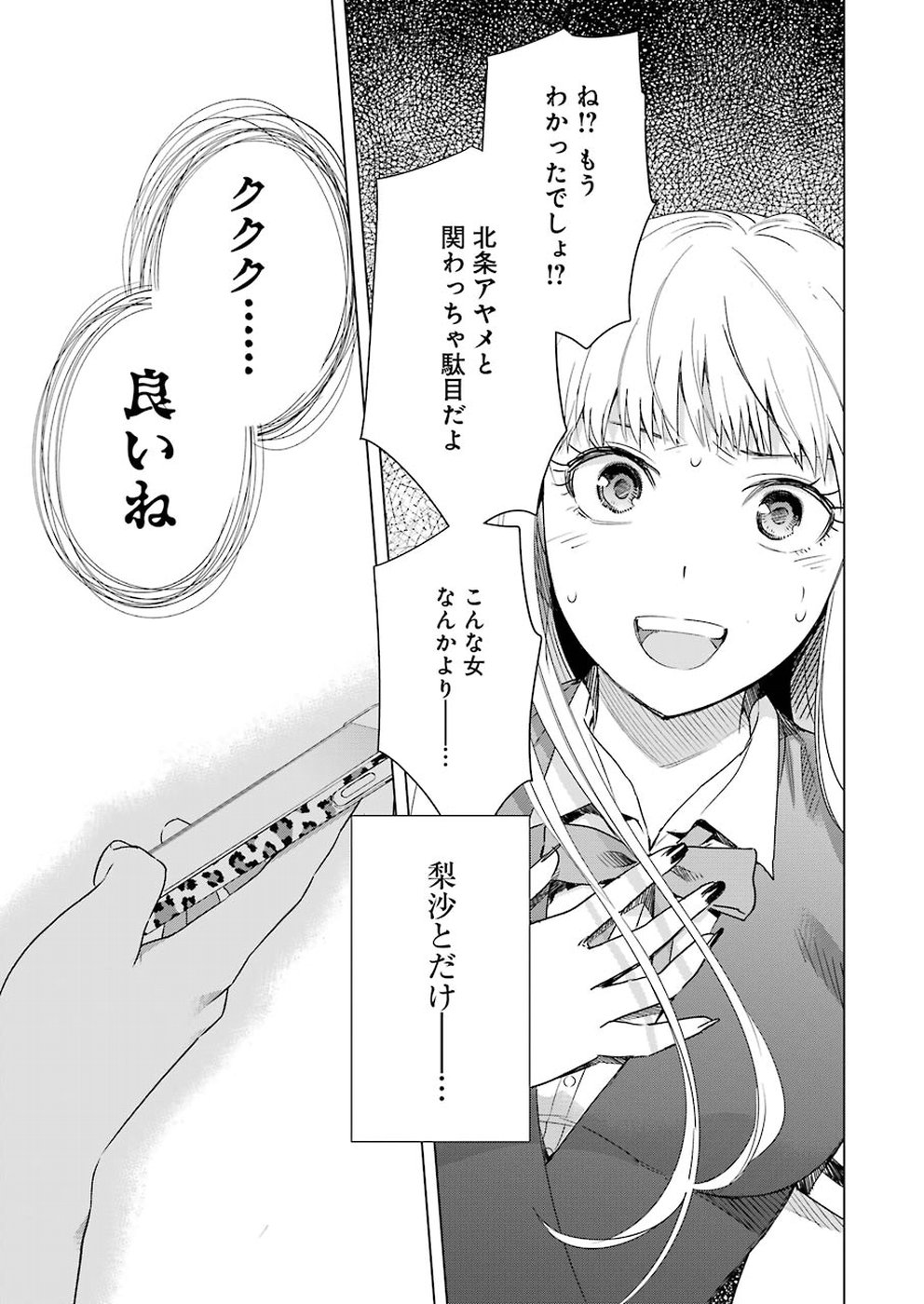 Tsumi to Kai - Chapter 41 - Page 15