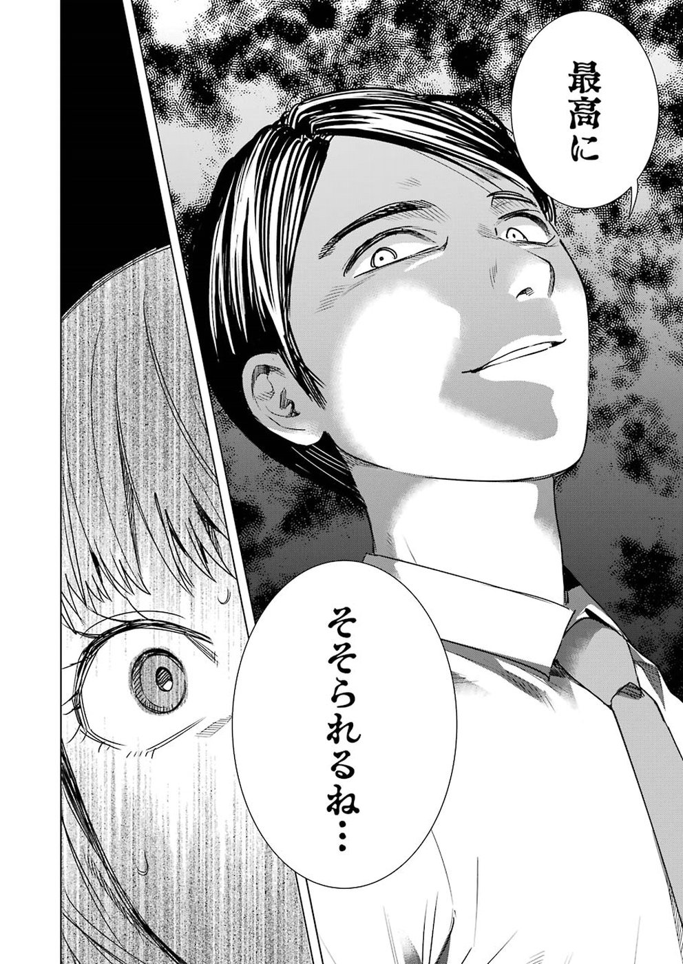 Tsumi to Kai - Chapter 41 - Page 16