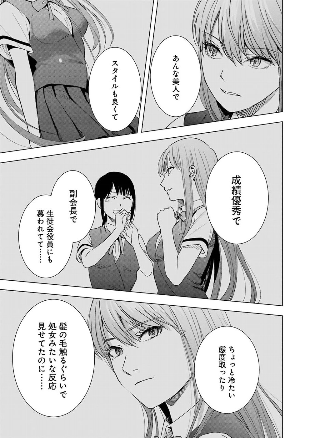 Tsumi to Kai - Chapter 41 - Page 17