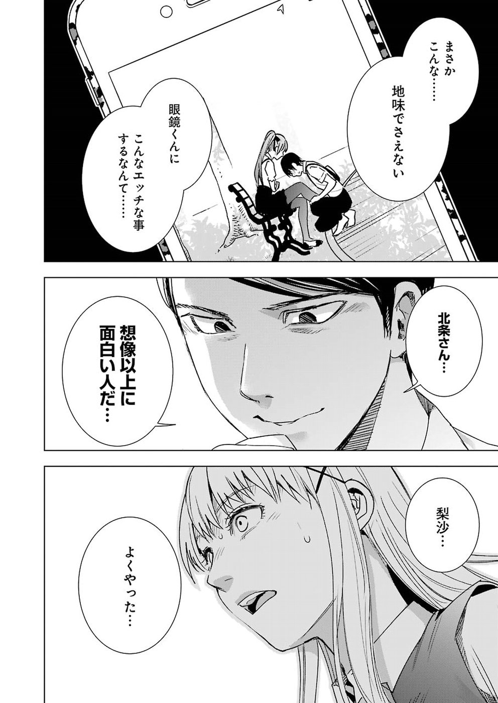 Tsumi to Kai - Chapter 41 - Page 18