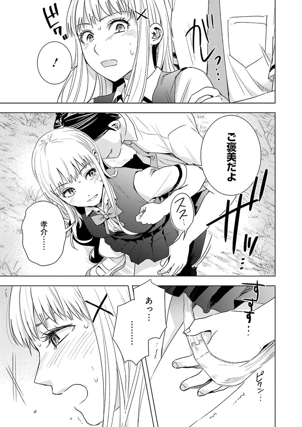 Tsumi to Kai - Chapter 41 - Page 19