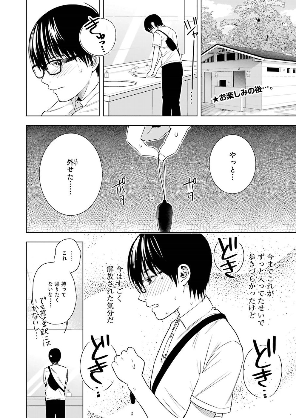 Tsumi to Kai - Chapter 41 - Page 2