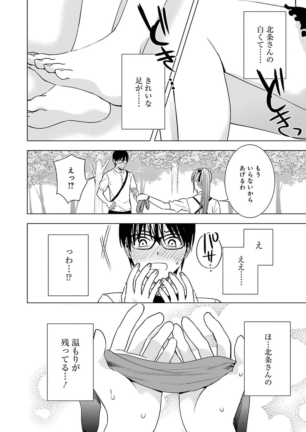 Tsumi to Kai - Chapter 41 - Page 4