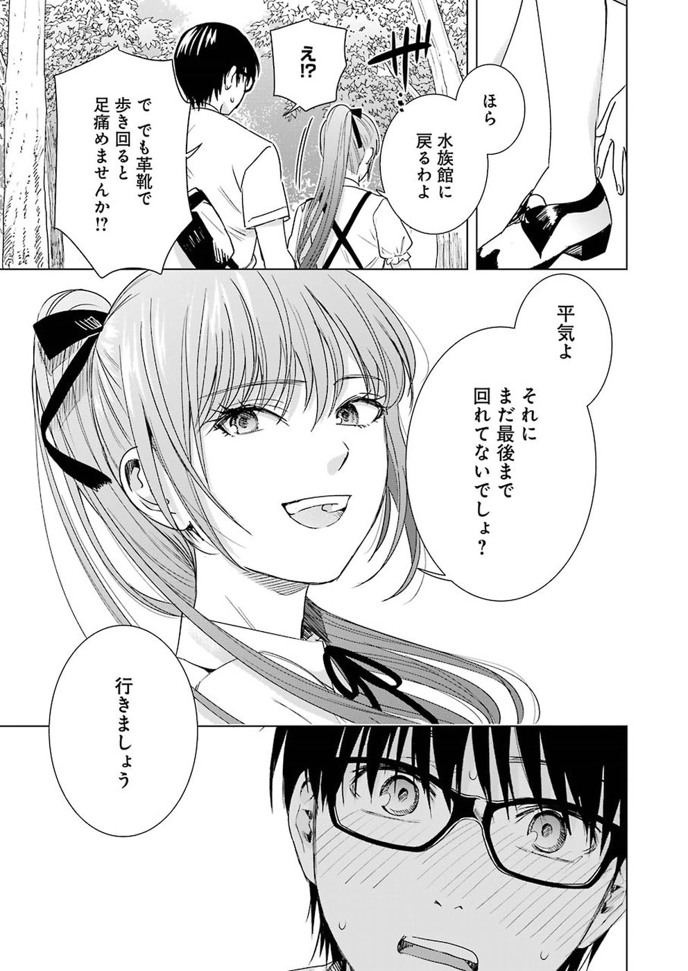 Tsumi to Kai - Chapter 41 - Page 5