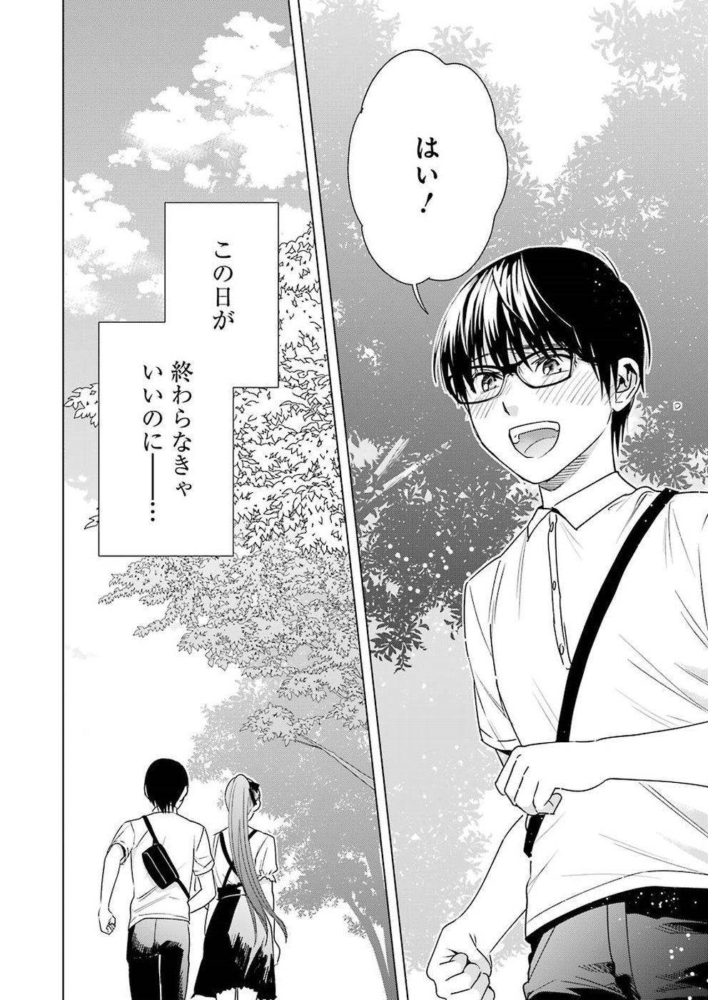 Tsumi to Kai - Chapter 41 - Page 6