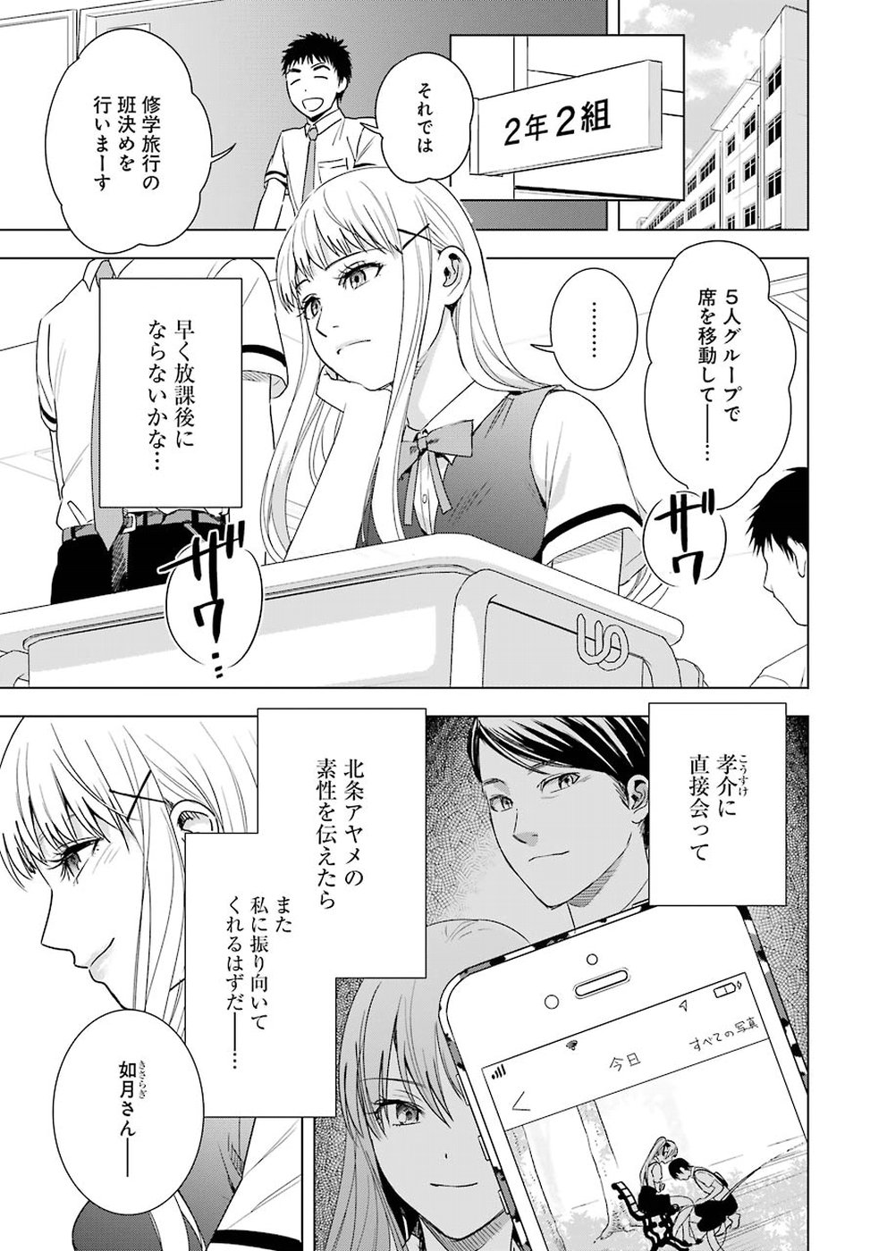 Tsumi to Kai - Chapter 41 - Page 7