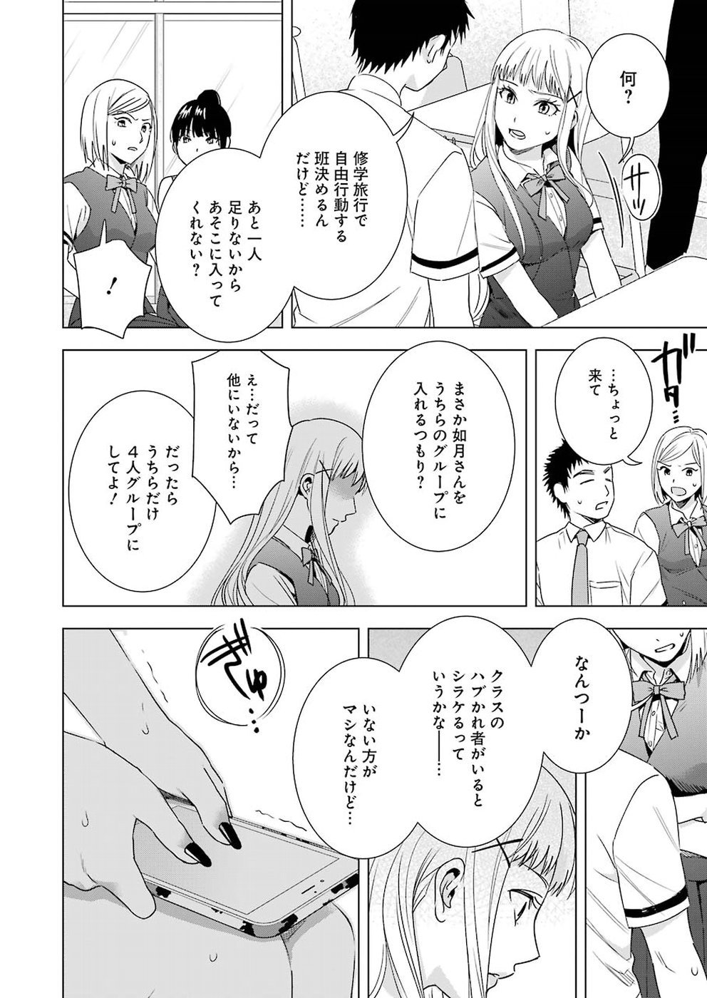 Tsumi to Kai - Chapter 41 - Page 8