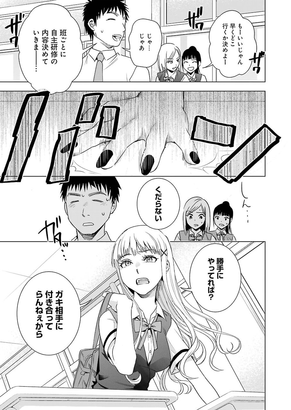 Tsumi to Kai - Chapter 41 - Page 9