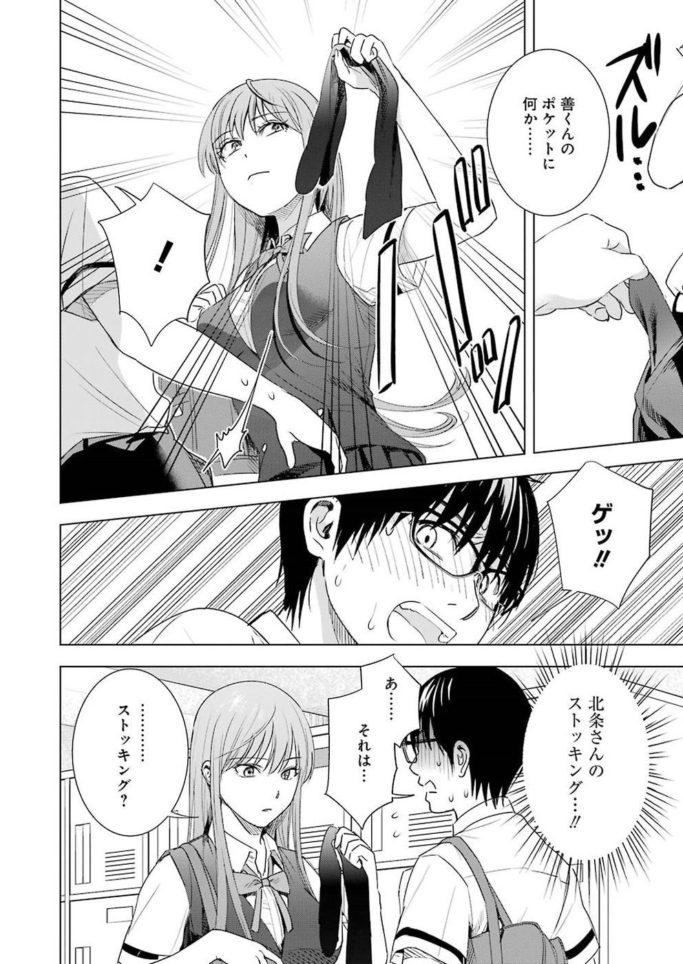 Tsumi to Kai - Chapter 42 - Page 10