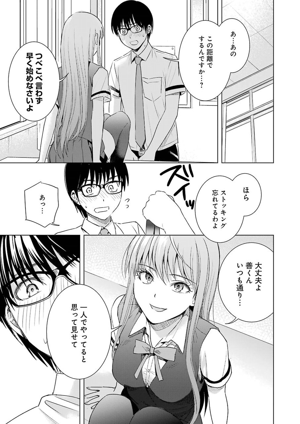 Tsumi to Kai - Chapter 42 - Page 15