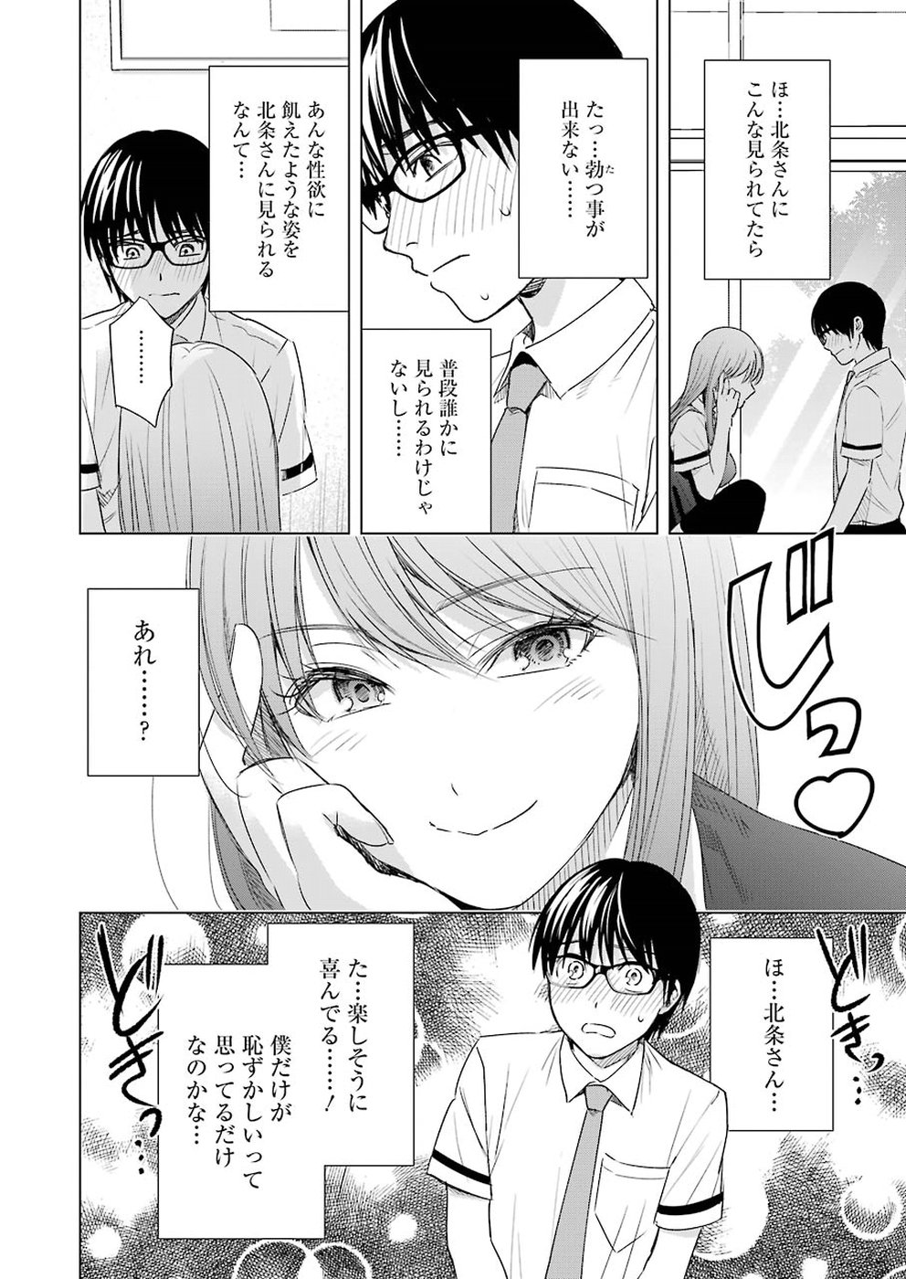 Tsumi to Kai - Chapter 42 - Page 16