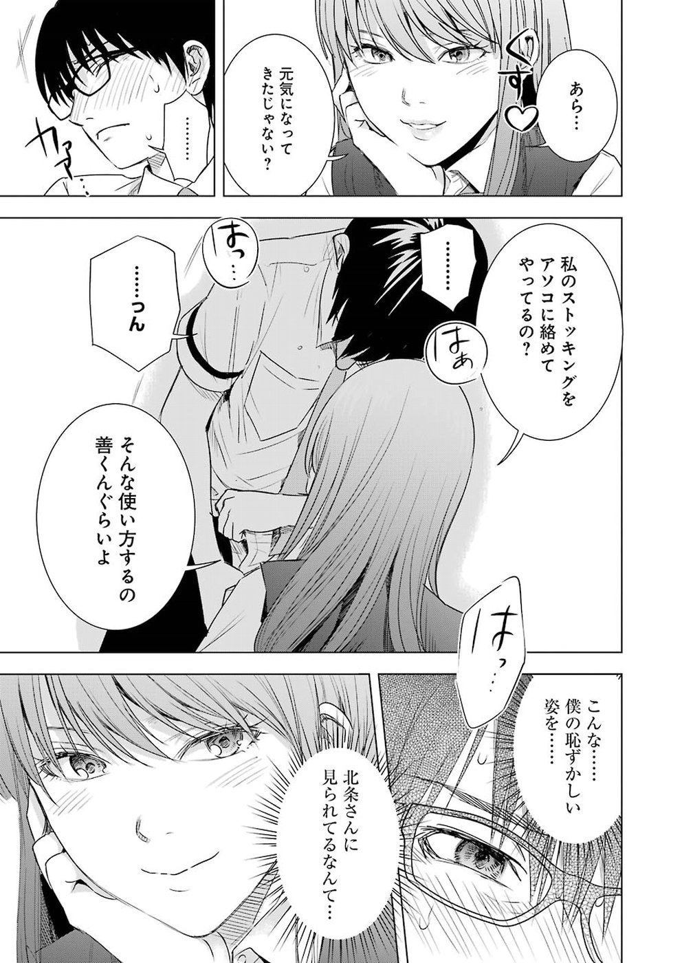 Tsumi to Kai - Chapter 42 - Page 17