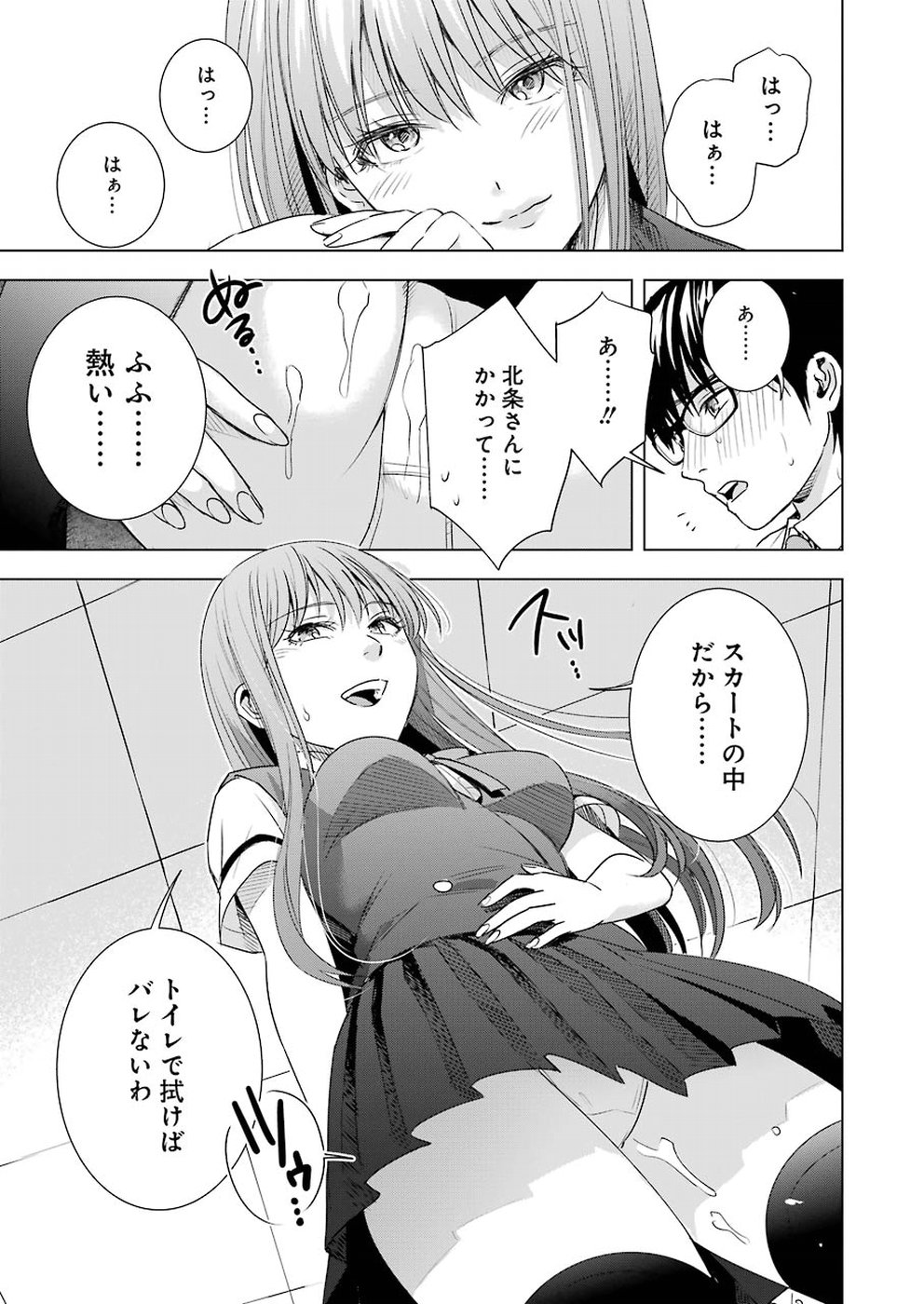 Tsumi to Kai - Chapter 42 - Page 19