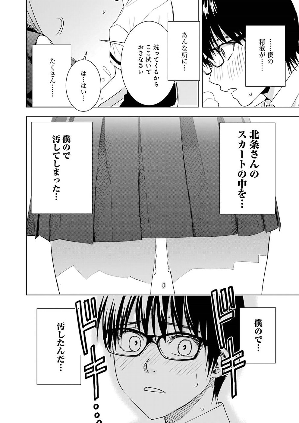 Tsumi to Kai - Chapter 42 - Page 20