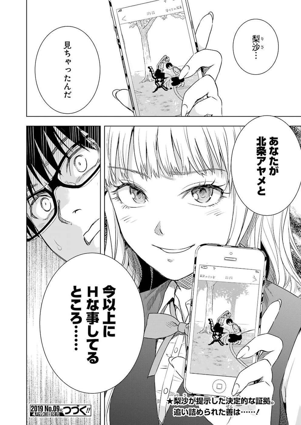 Tsumi to Kai - Chapter 42 - Page 22