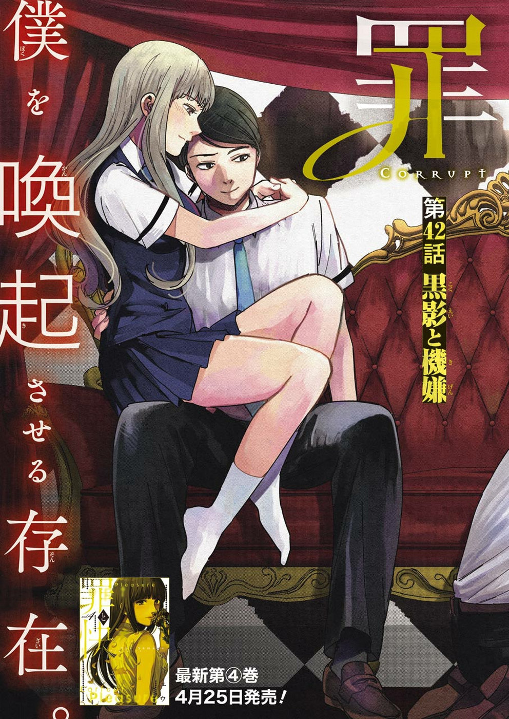 Tsumi to Kai - Chapter 42 - Page 3