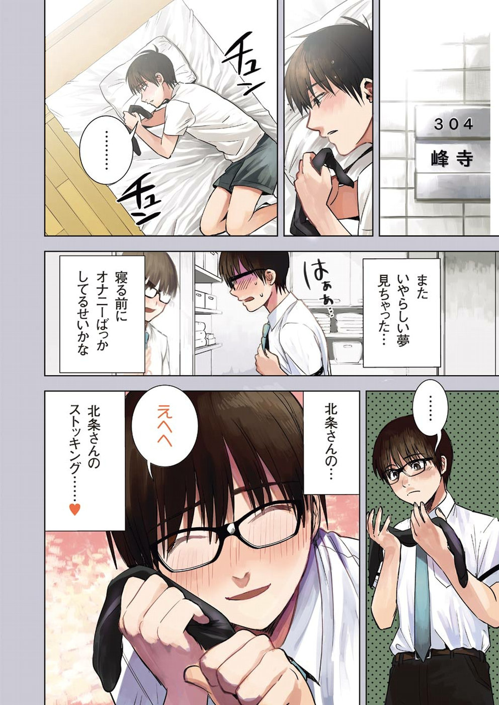 Tsumi to Kai - Chapter 42 - Page 4