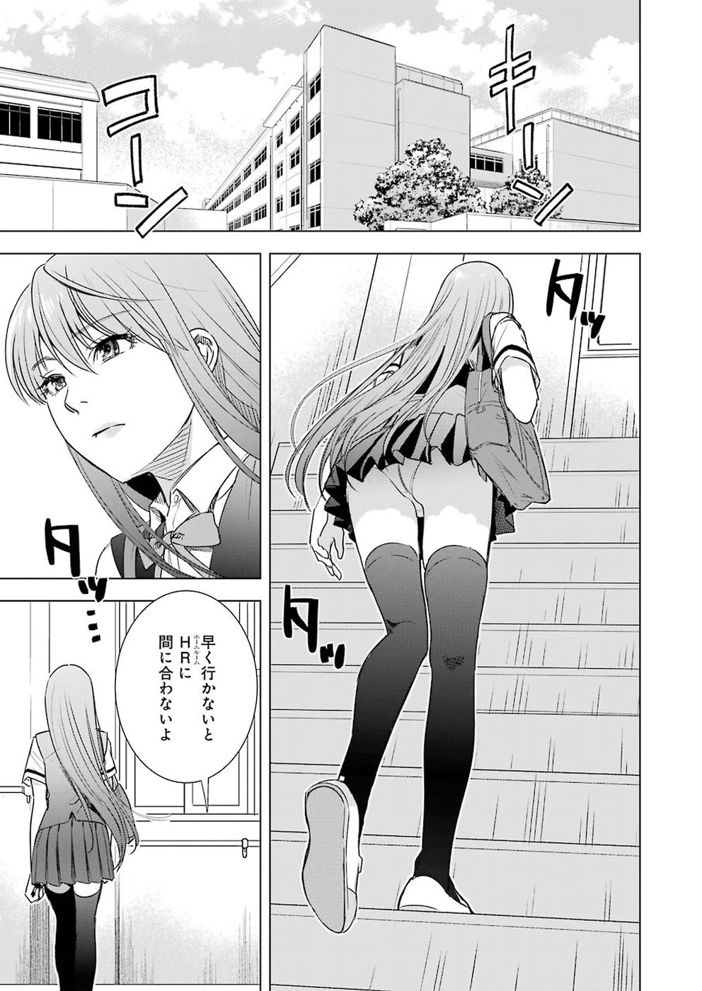 Tsumi to Kai - Chapter 42 - Page 5