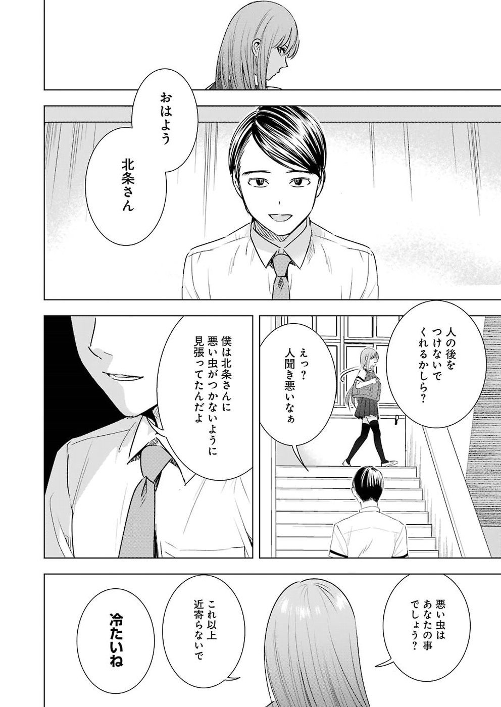 Tsumi to Kai - Chapter 42 - Page 6