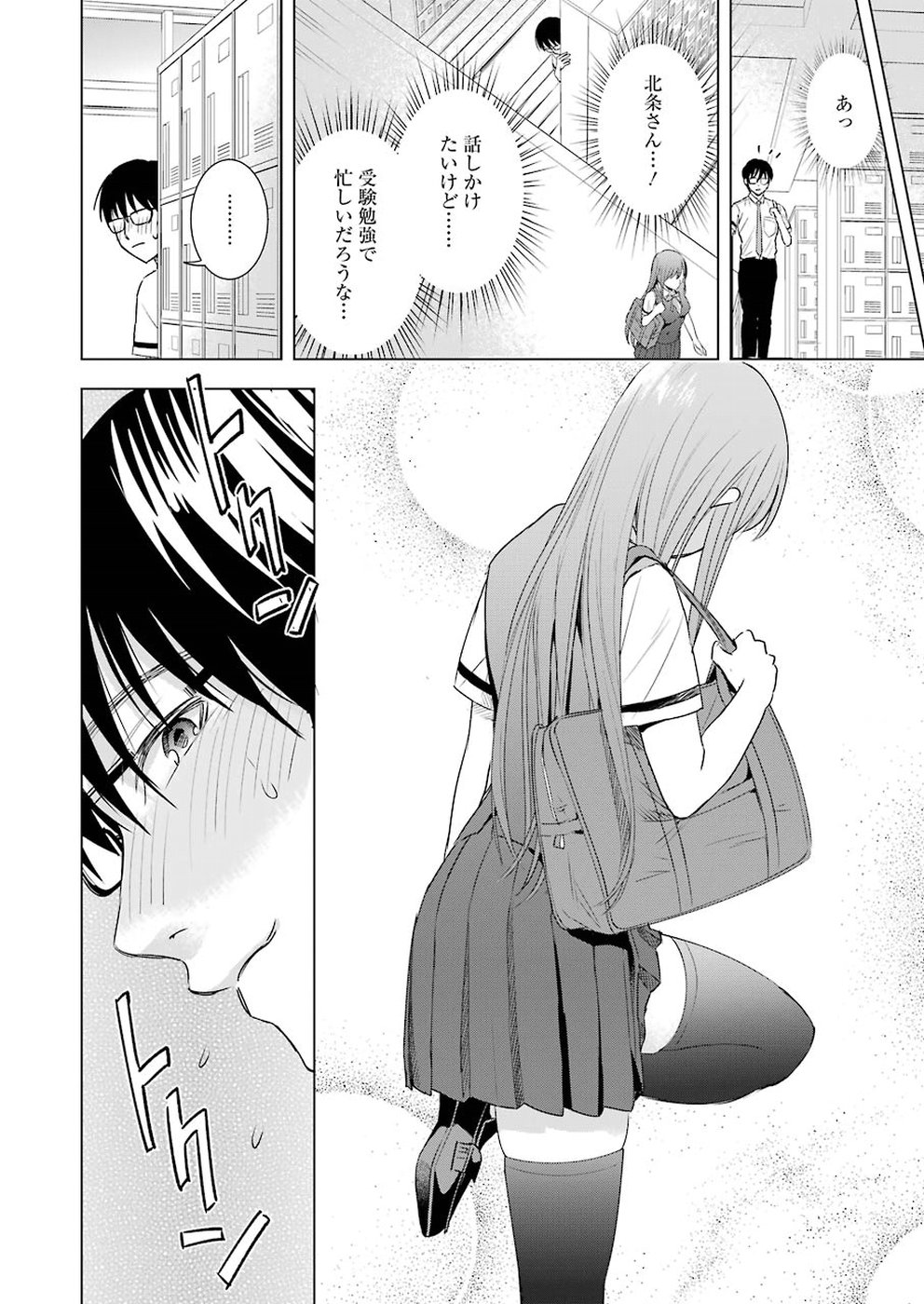 Tsumi to Kai - Chapter 42 - Page 8