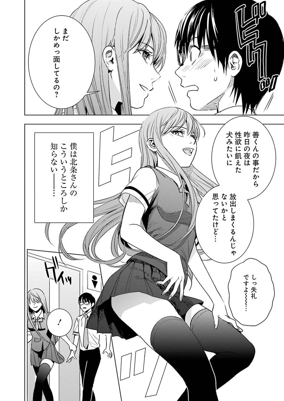 Tsumi to Kai - Chapter 43 - Page 10