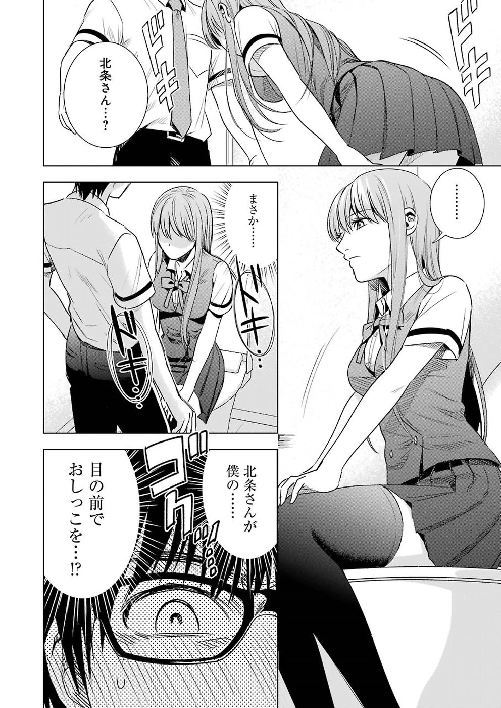 Tsumi to Kai - Chapter 43 - Page 12