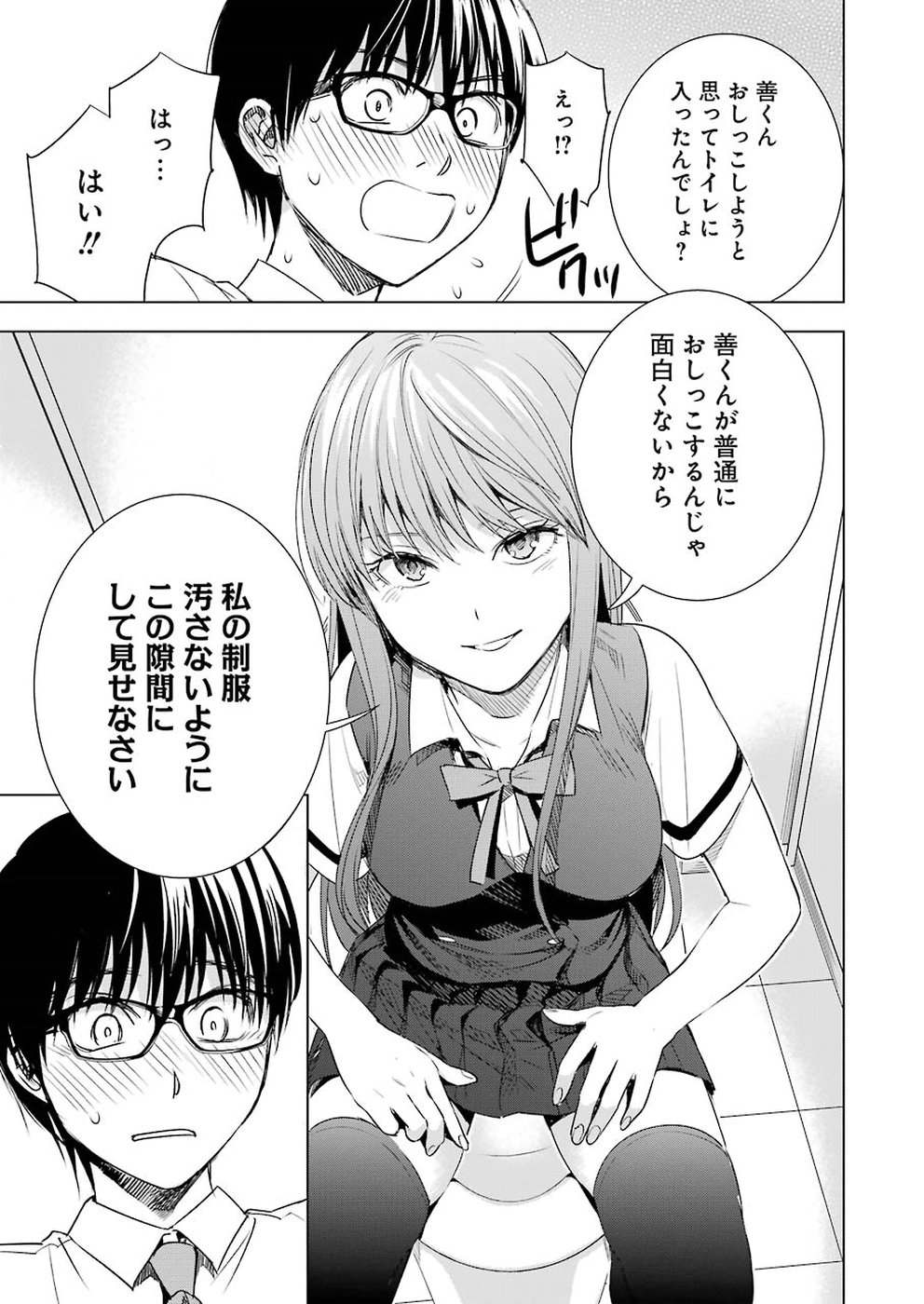 Tsumi to Kai - Chapter 43 - Page 13