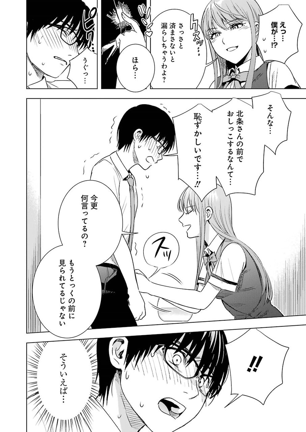 Tsumi to Kai - Chapter 43 - Page 14