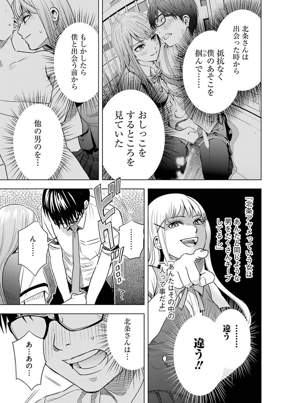 Tsumi to Kai - Chapter 43 - Page 15