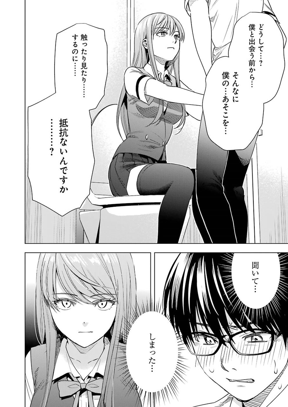 Tsumi to Kai - Chapter 43 - Page 16