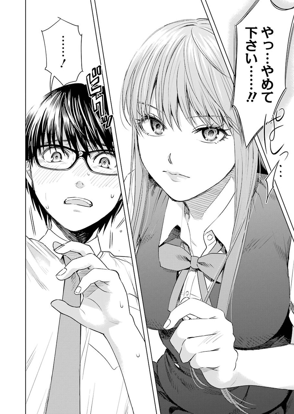 Tsumi to Kai - Chapter 43 - Page 18