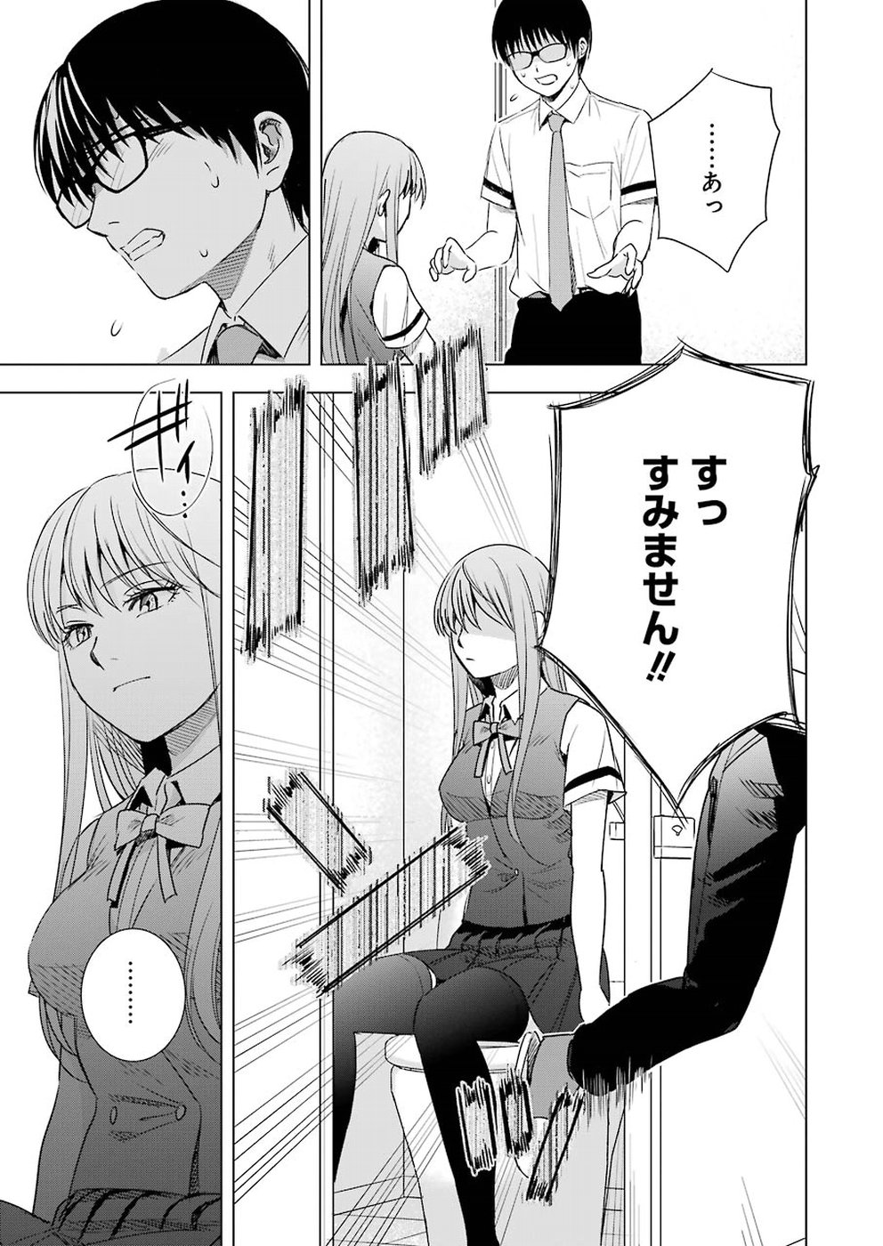 Tsumi to Kai - Chapter 43 - Page 19