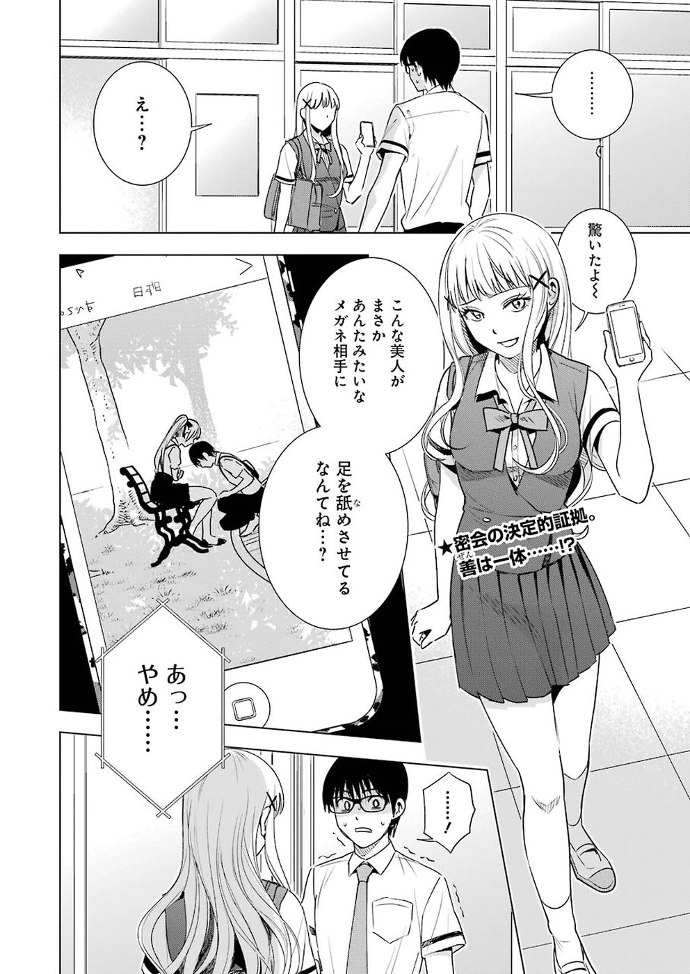 Tsumi to Kai - Chapter 43 - Page 2