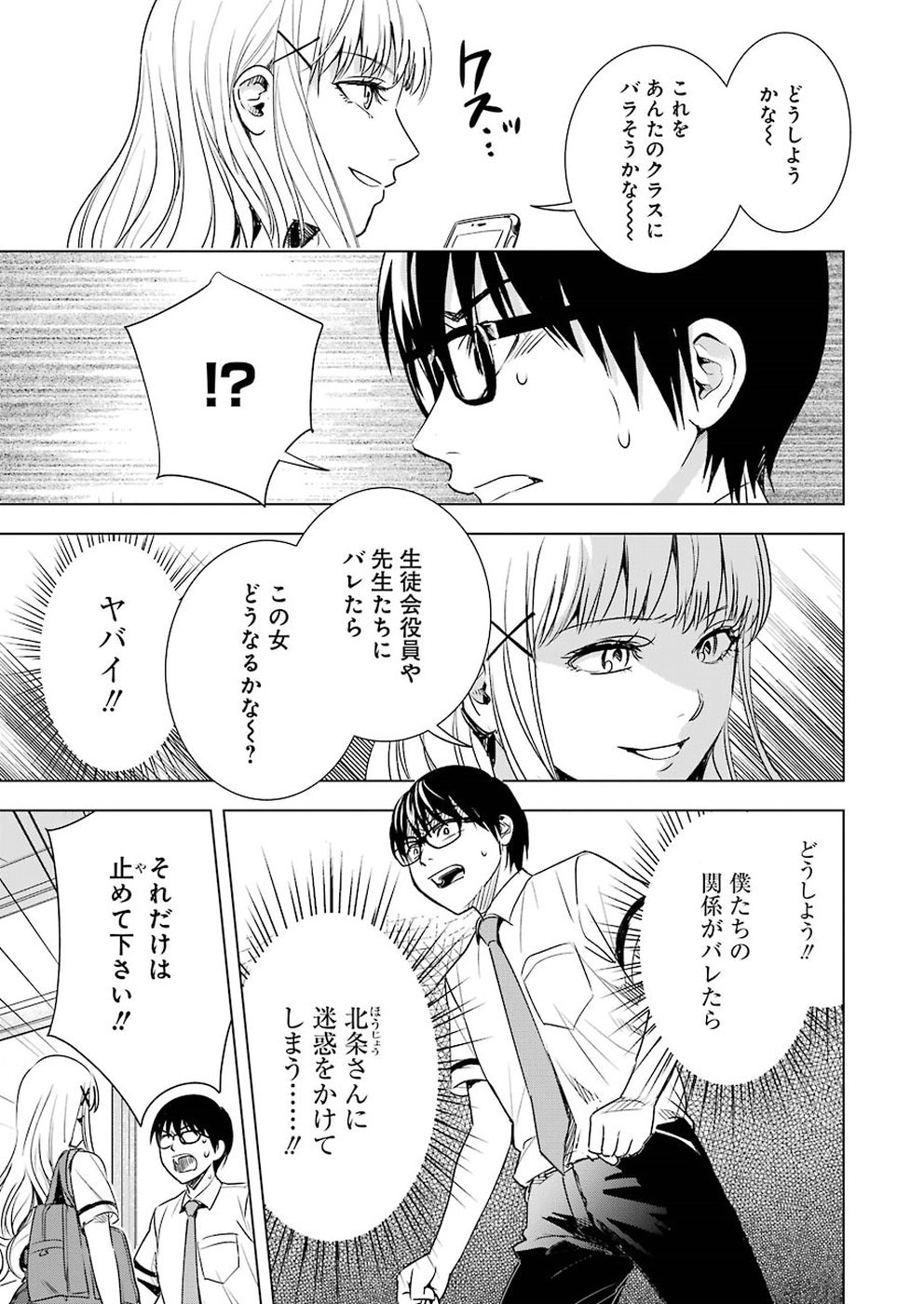 Tsumi to Kai - Chapter 43 - Page 3