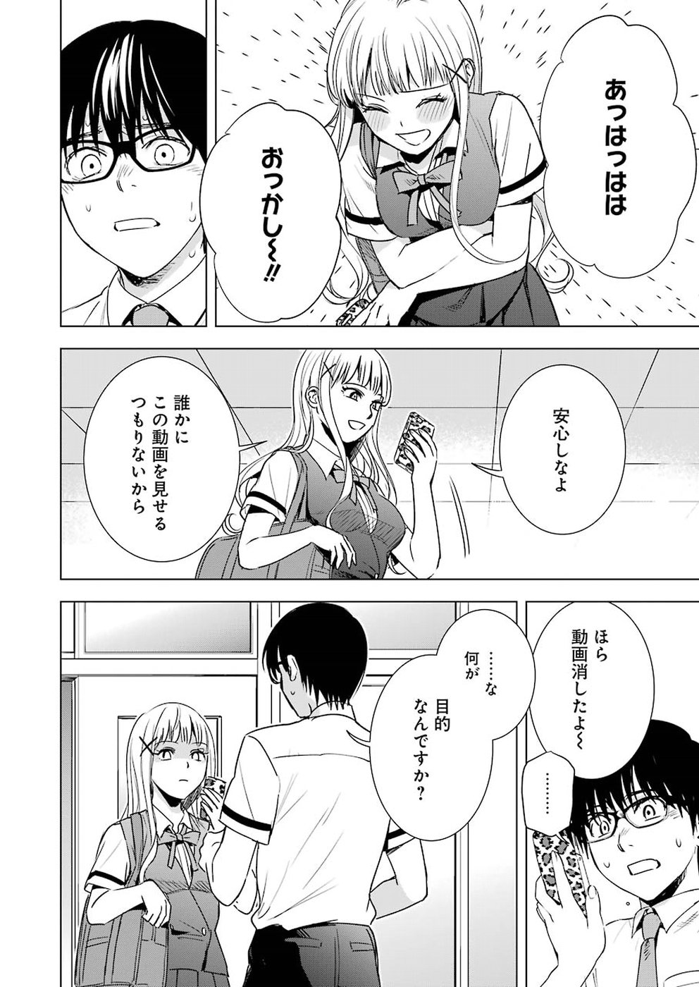 Tsumi to Kai - Chapter 43 - Page 4