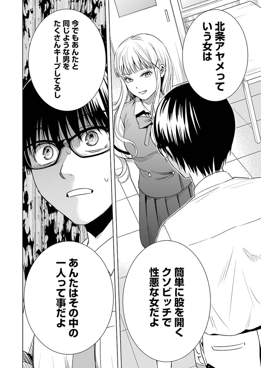 Tsumi to Kai - Chapter 43 - Page 6