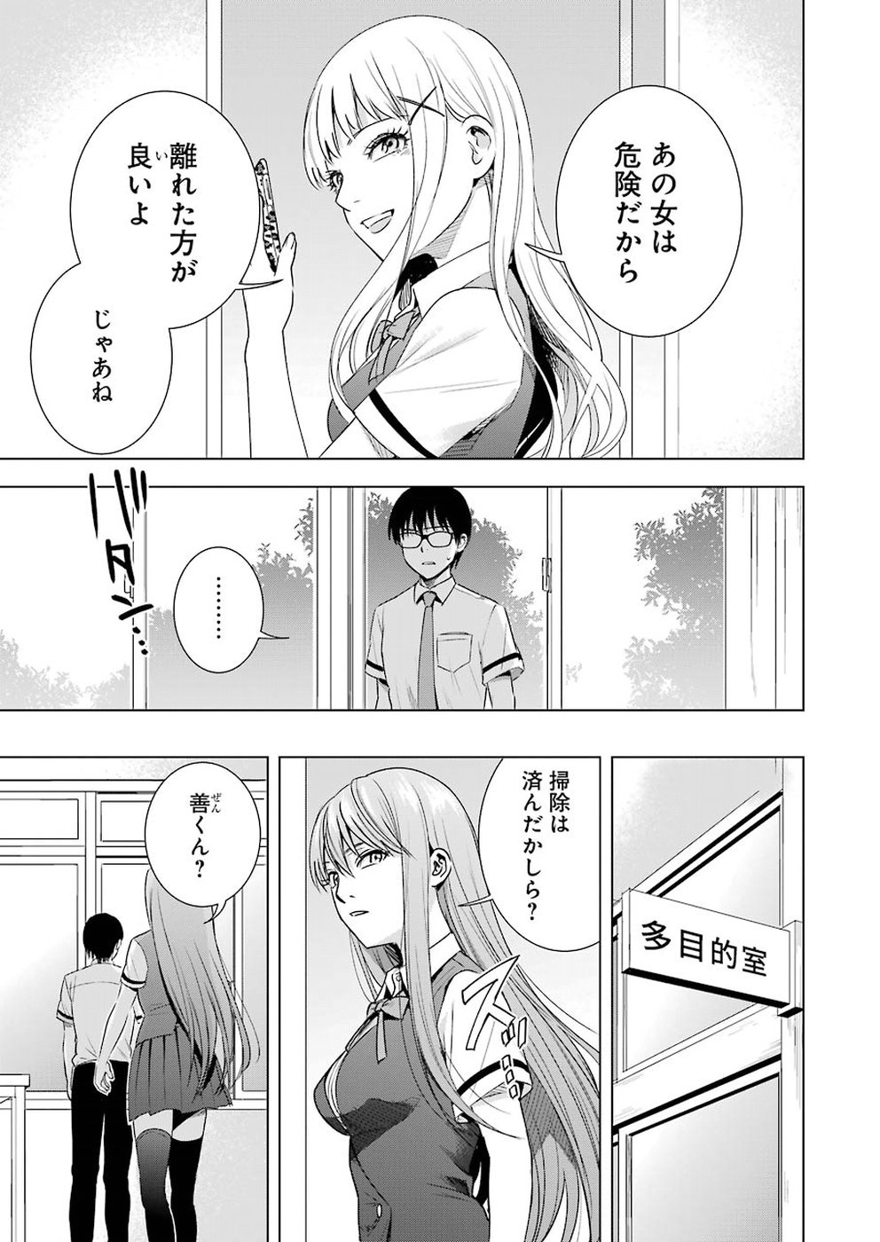 Tsumi to Kai - Chapter 43 - Page 7