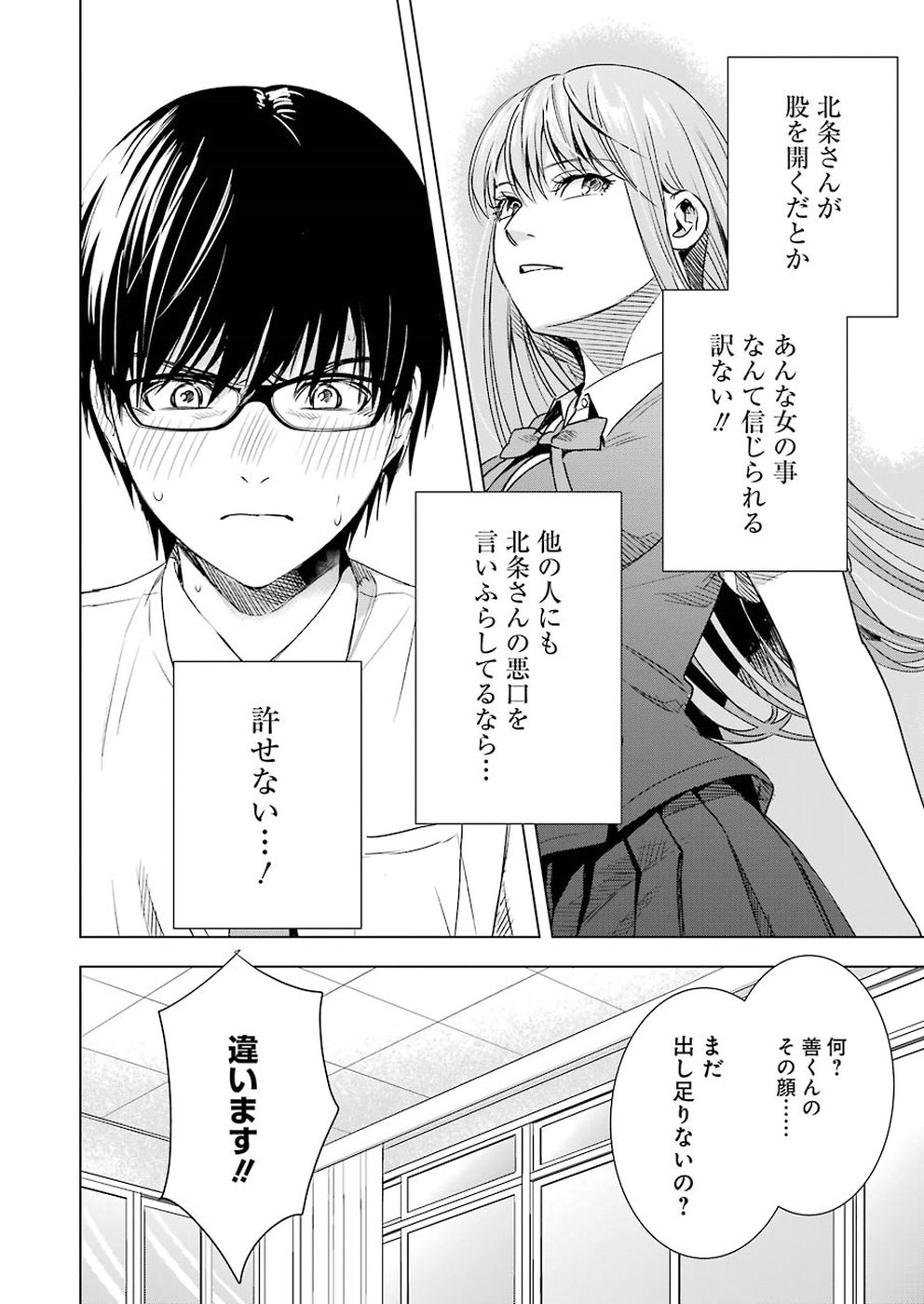 Tsumi to Kai - Chapter 43 - Page 8