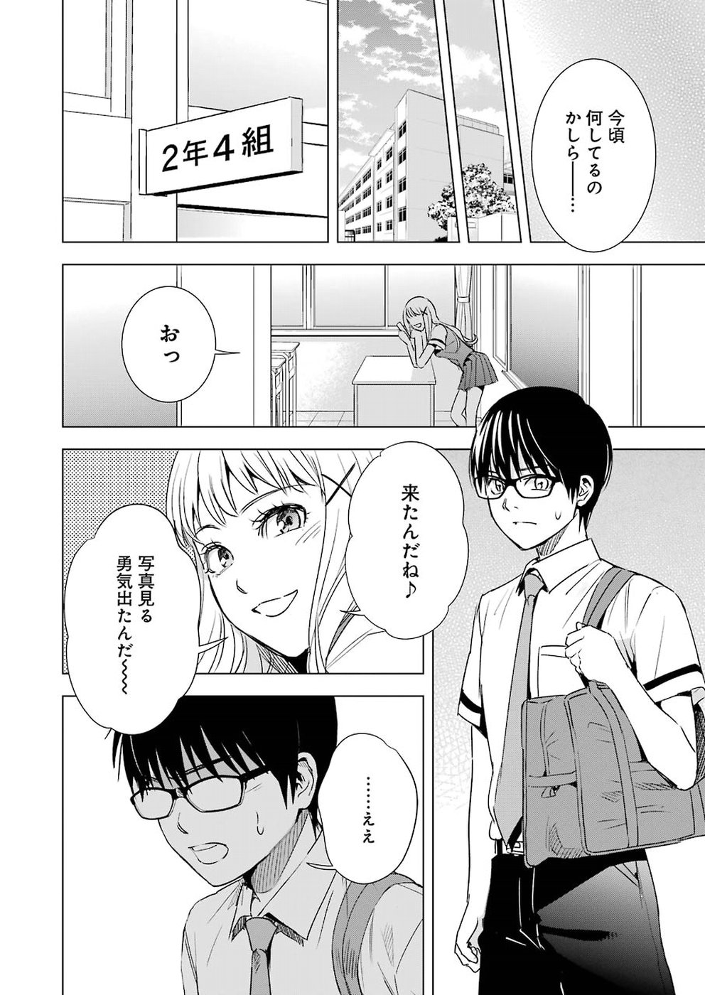 Tsumi to Kai - Chapter 44 - Page 12