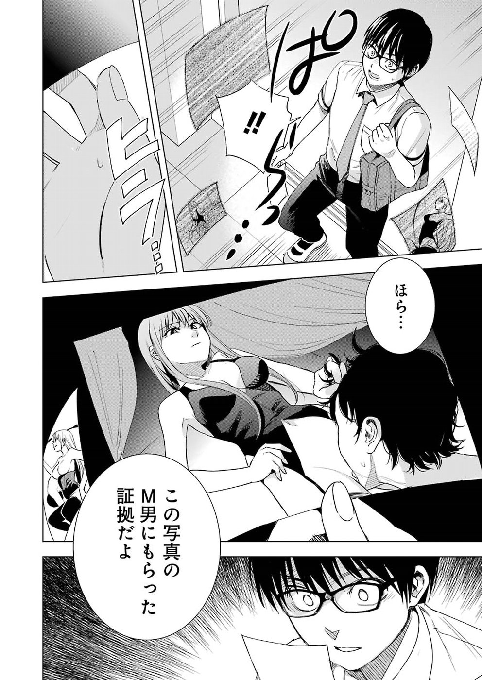 Tsumi to Kai - Chapter 44 - Page 14