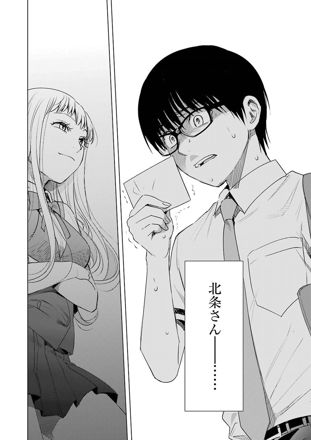 Tsumi to Kai - Chapter 44 - Page 16