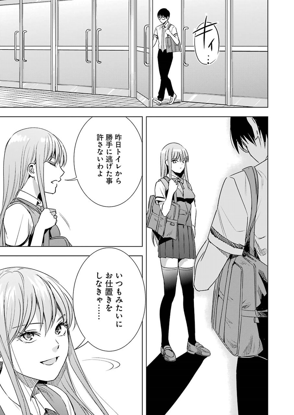 Tsumi to Kai - Chapter 44 - Page 17