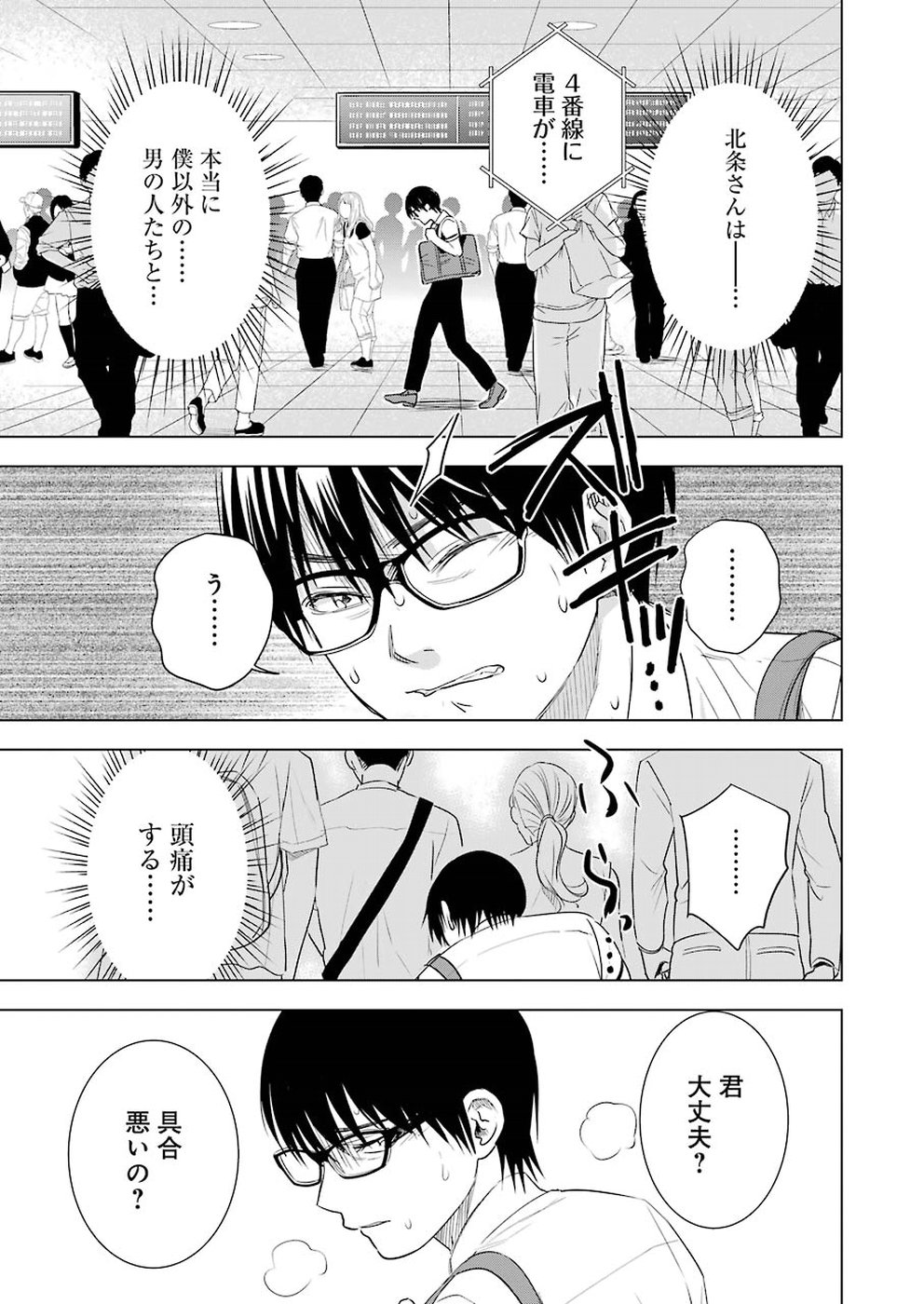 Tsumi to Kai - Chapter 44 - Page 19