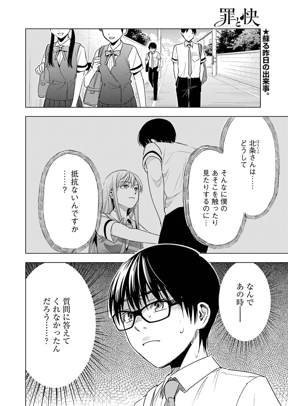 Tsumi to Kai - Chapter 44 - Page 2