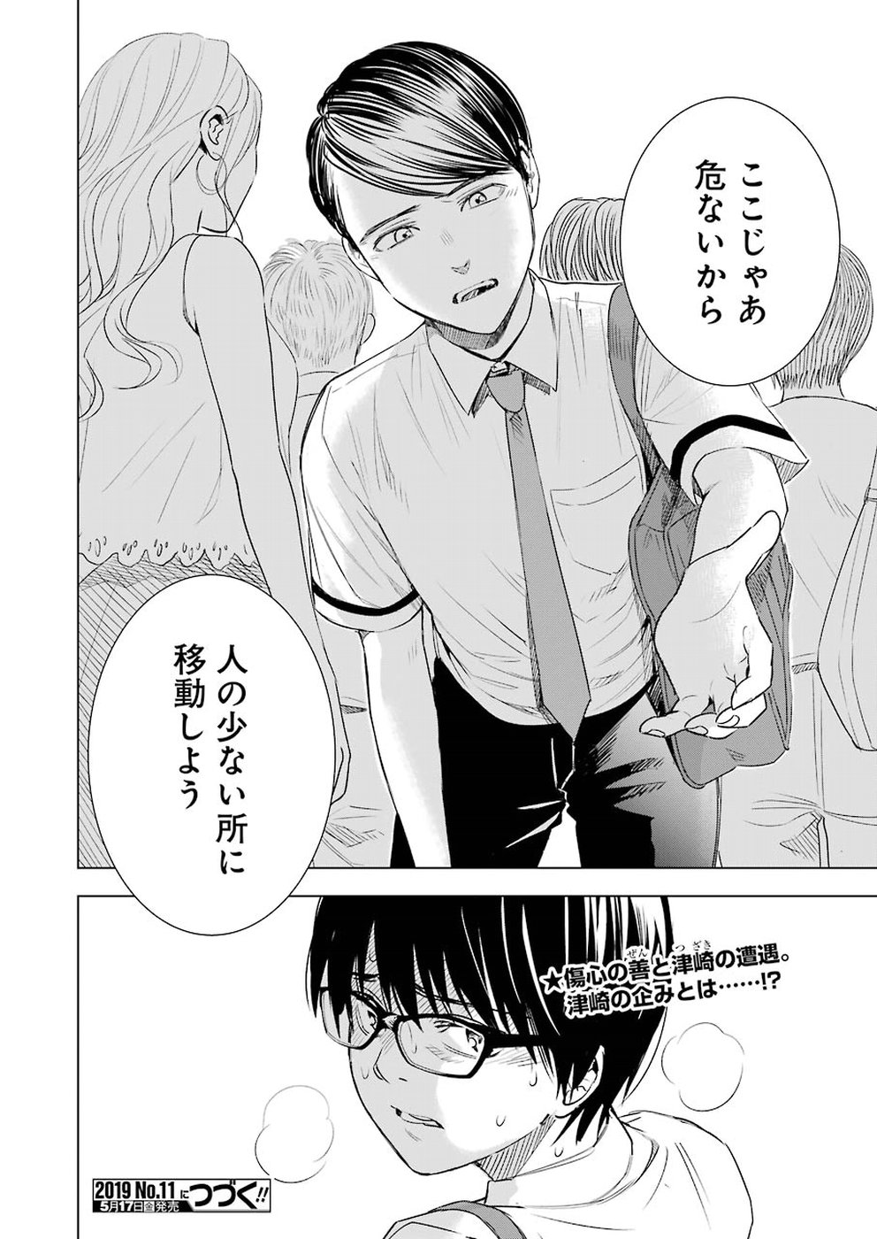 Tsumi to Kai - Chapter 44 - Page 20