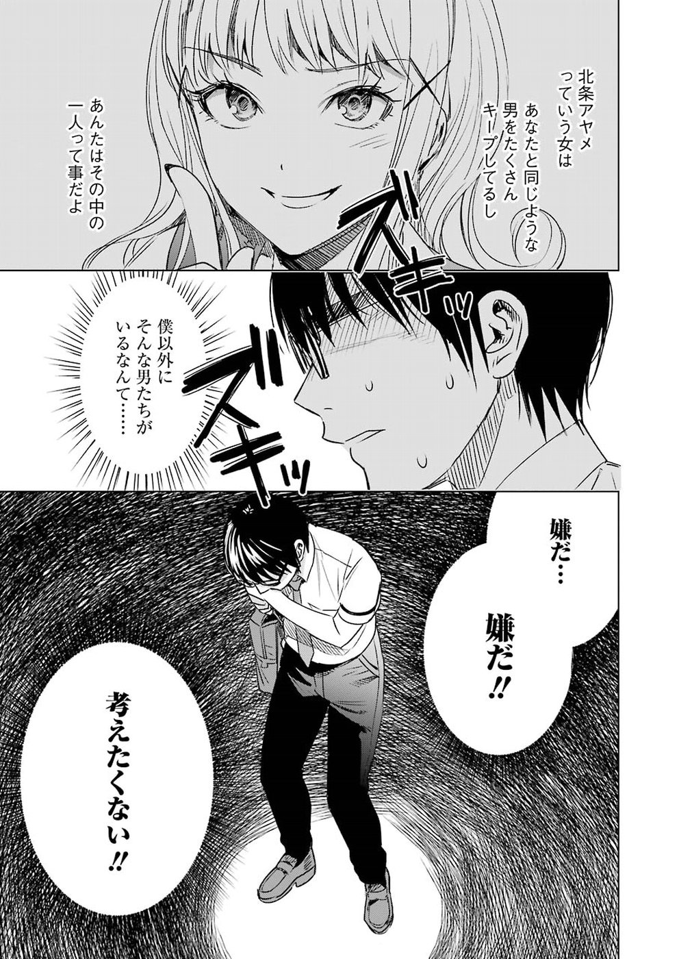 Tsumi to Kai - Chapter 44 - Page 3